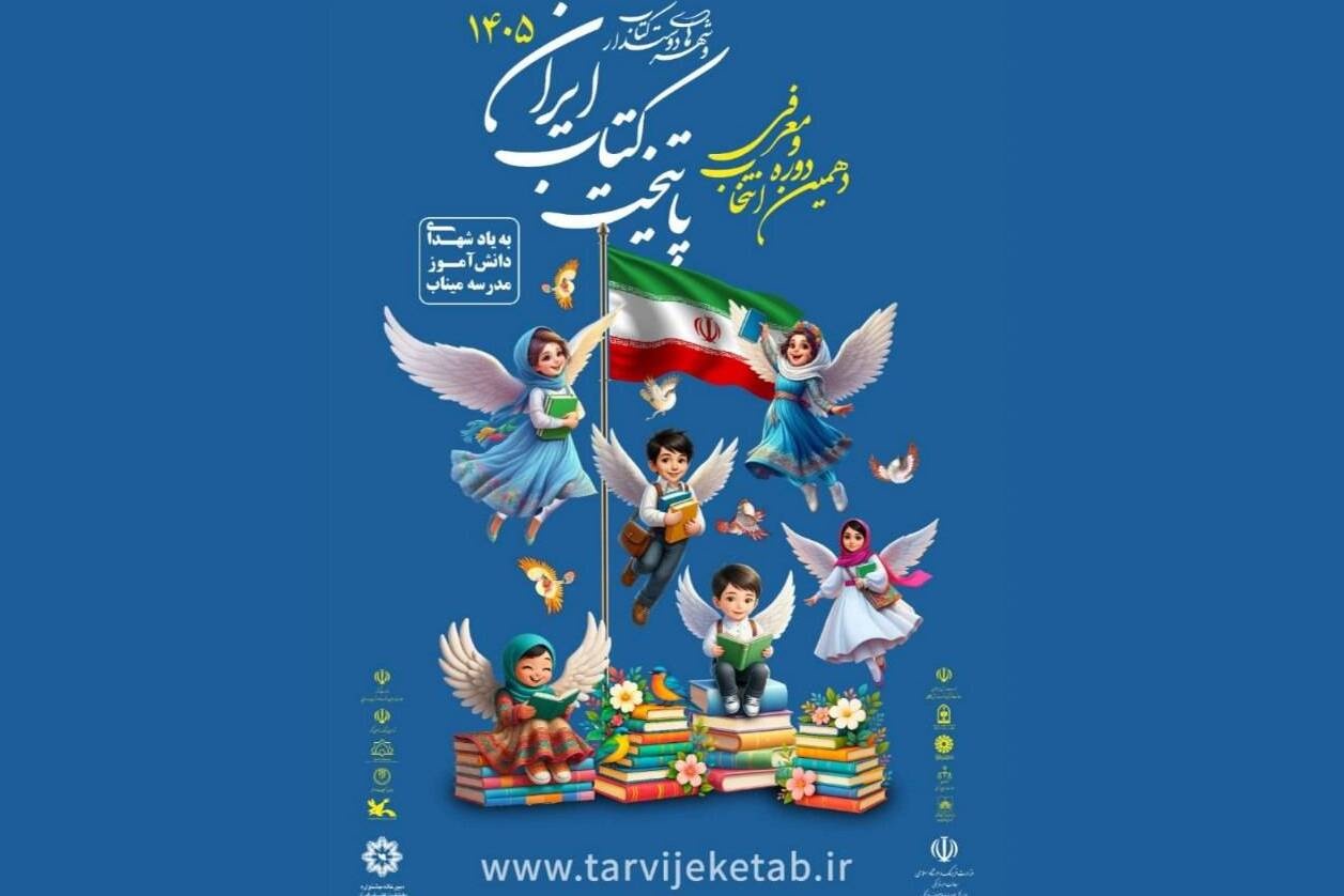 جدیدترین آمار رقبای کسب عنوان پایتخت کتاب ایران