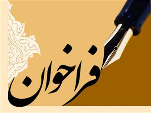 فراخوان دانشگاه کردستان برای دریافت آثار کتاب‌محور در هفته کتاب
