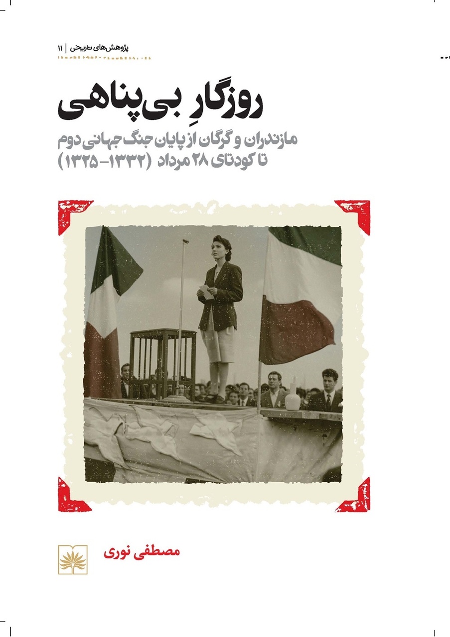 روزگار اشغال ارتش سرخ
