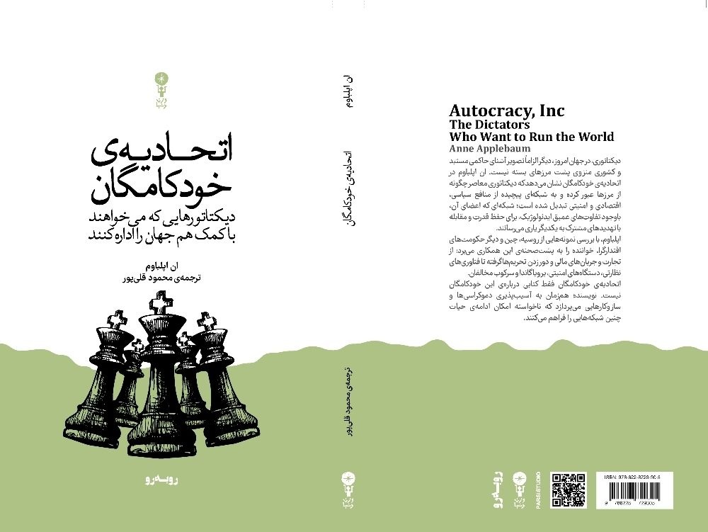 رفاقت دیکتاتورها