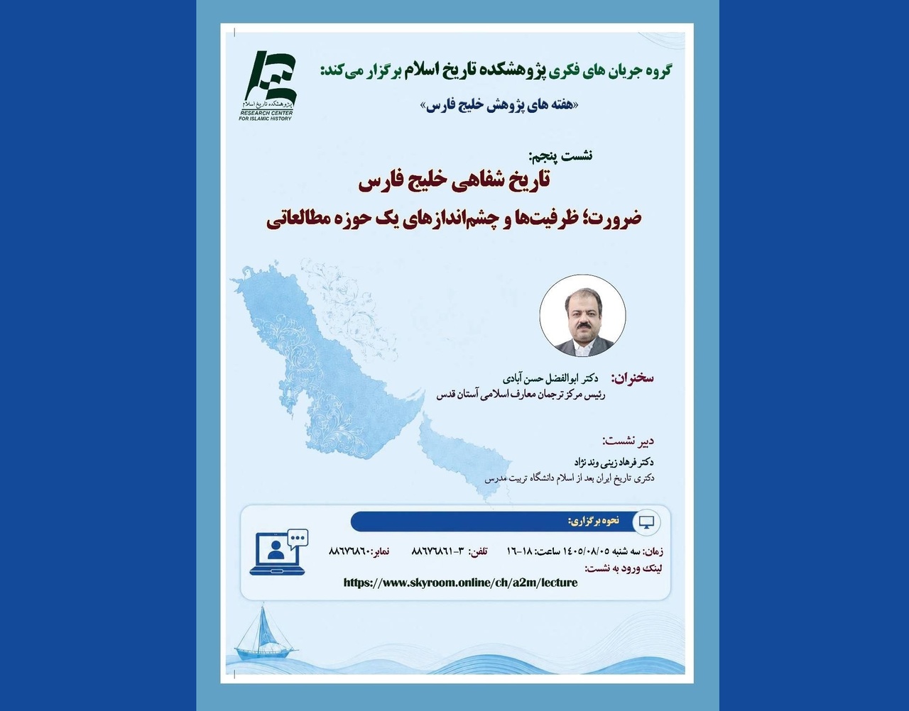 تاریخ شفاهی خلیج فارس؛ ضرورت؛ ظرفیت‌ها