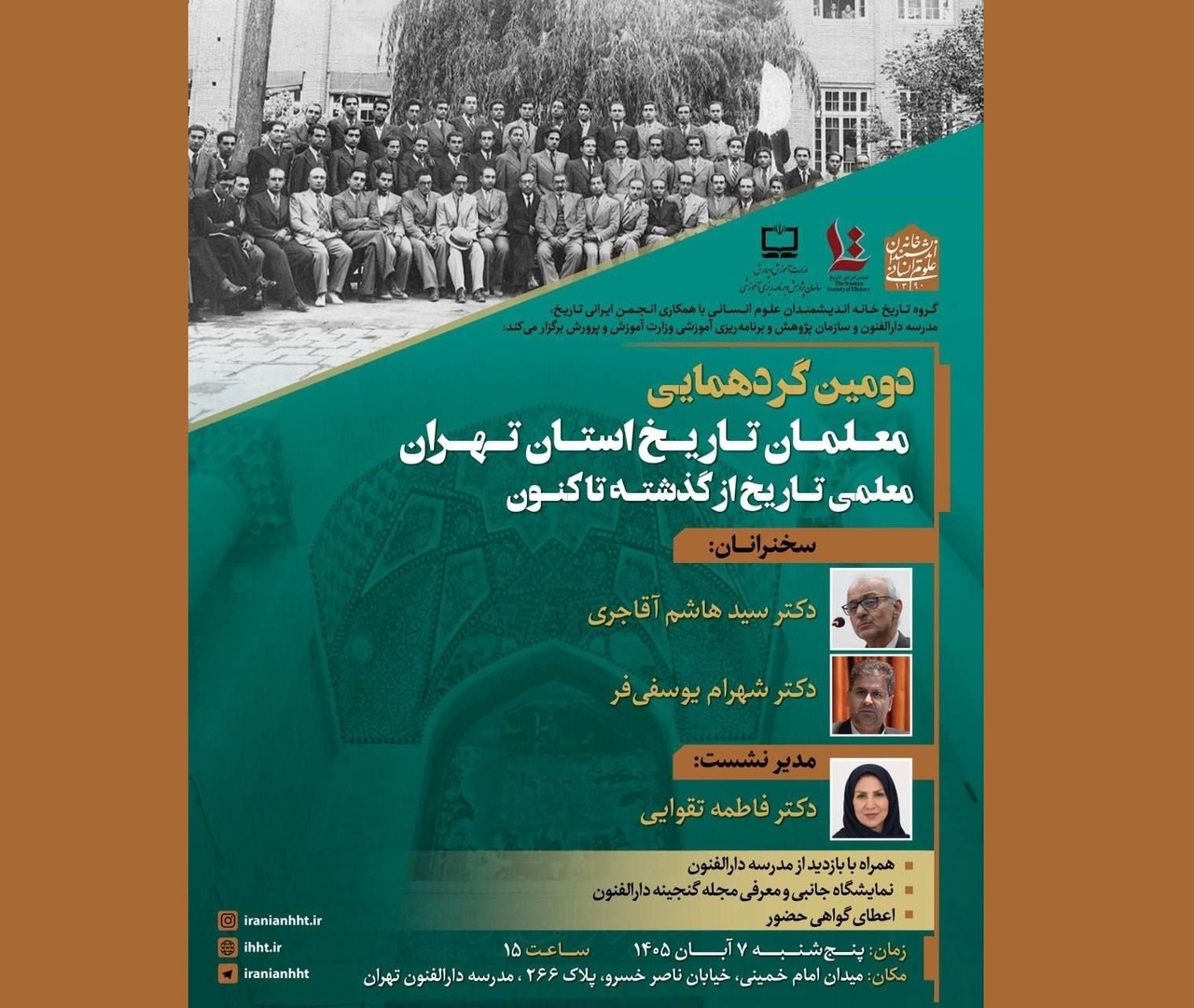 گردهمایی معلمان در «معلمی تاریخ از گذشته تا کنون»