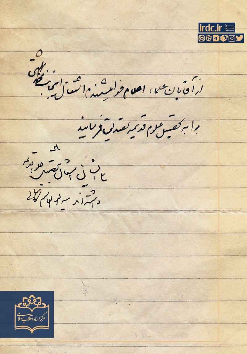گواهی شایستگی علمی شهیدبهشتی به دستخط آیتالله کاشانی