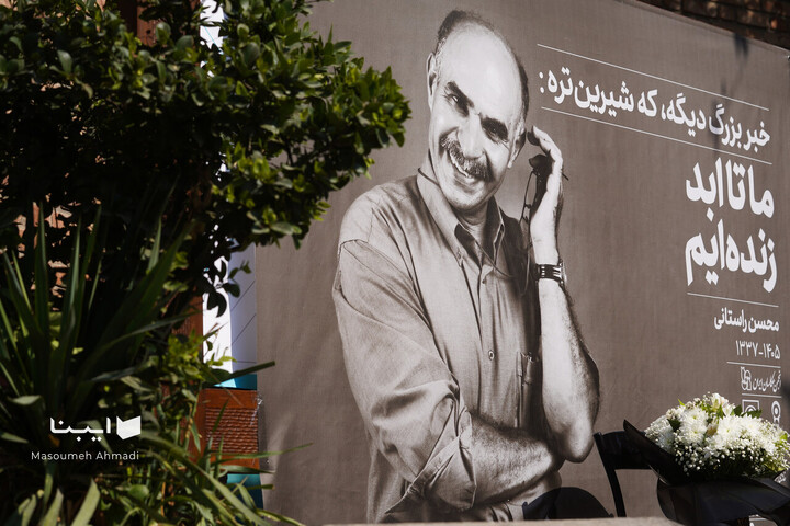 مراسم تشییع پیکر محسن راستانی