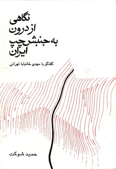 شورشی آرمان‌خواه