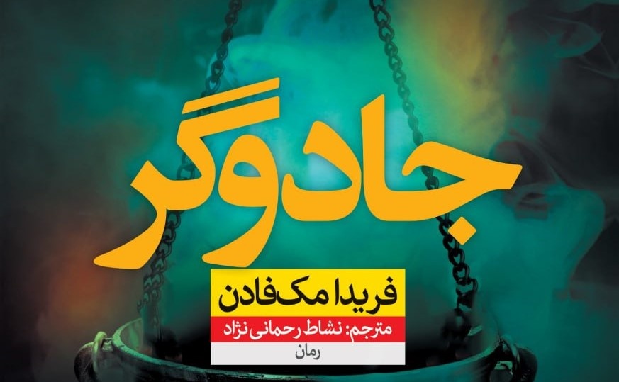 چرخشی گوتیک که خوانندگان جهانی را مسحور کرد