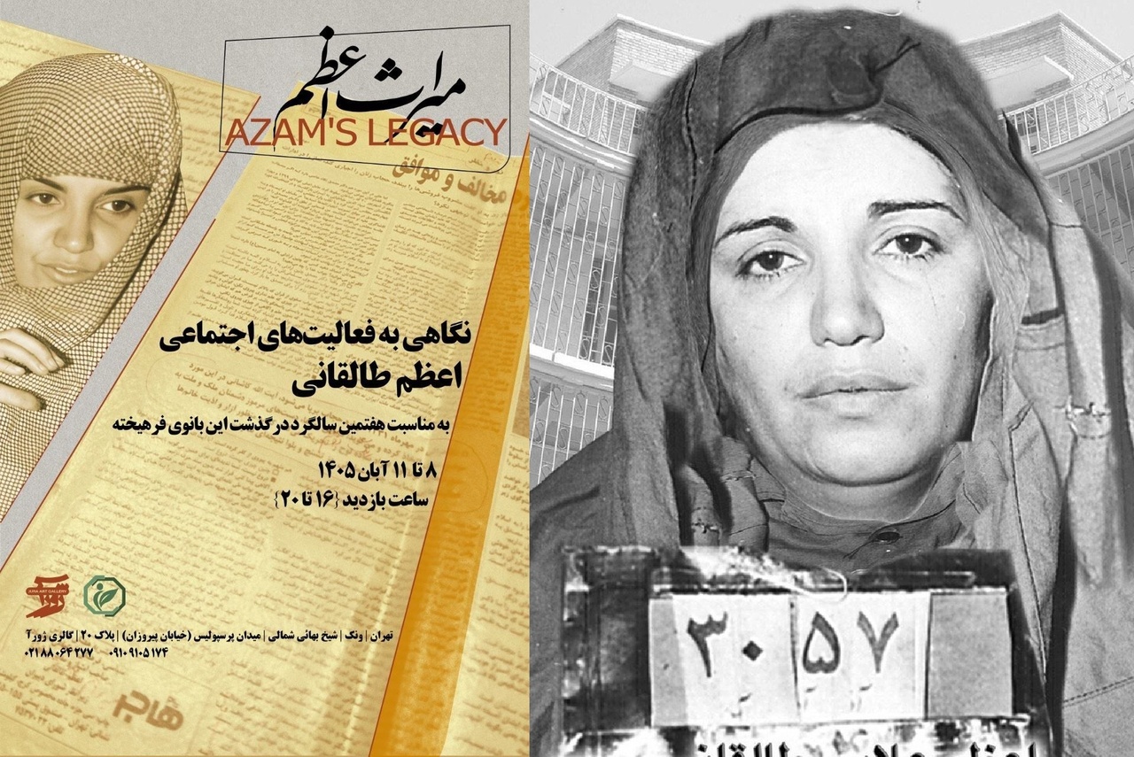مروری بر «میراث اعظم»