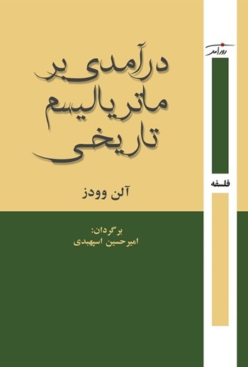 مارکس تاریخ را چگونه می‌دید؟