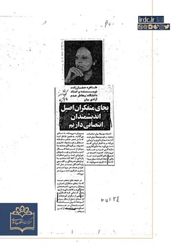 نامهای که به اخراج سه تن از دانشگاه منجر شد