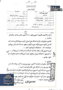 نامهای که به اخراج سه تن از دانشگاه منجر شد