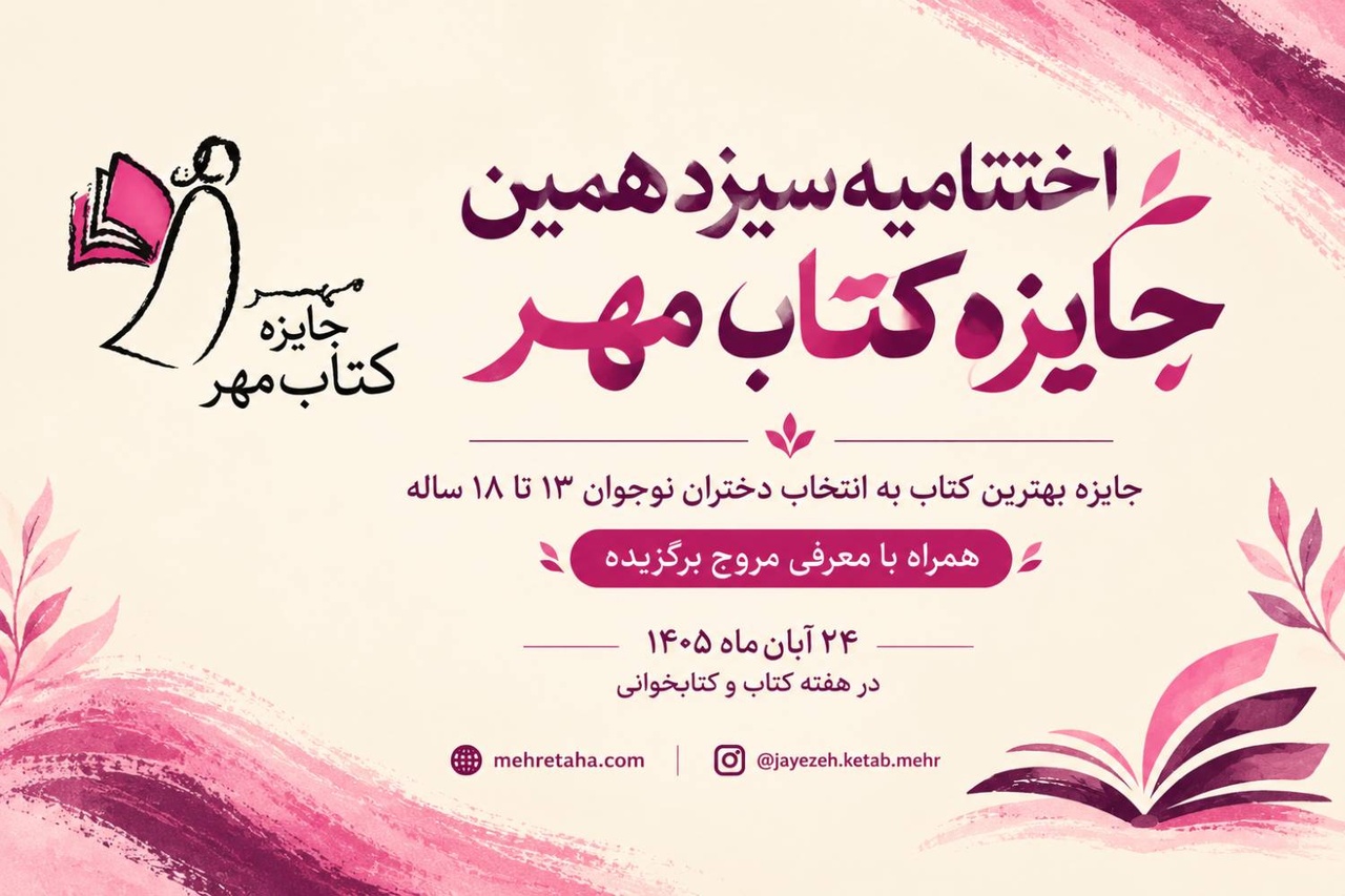 از حلقههای کتابخوانی تا پرورش صدای مستقل دختران نوجوان