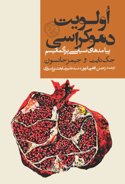 دموکراسی روی کاغذ بیمعناست