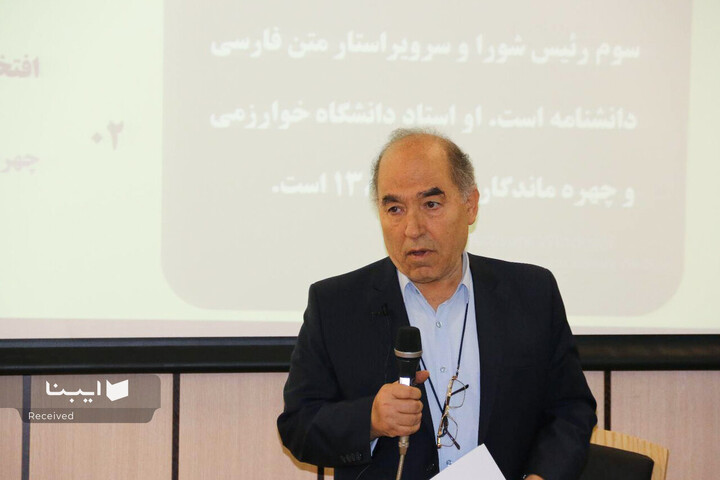 رونمایی از دانشنامه ریاضی