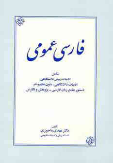 مهدی ماحوزی؛ استادی که دانش را با منش انسانی پیوند زد