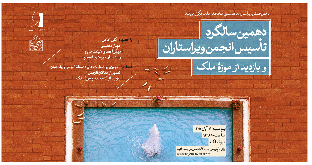 دهمین سالگرد تأسیس انجمن صنفی ویراستاران برگزار میشود