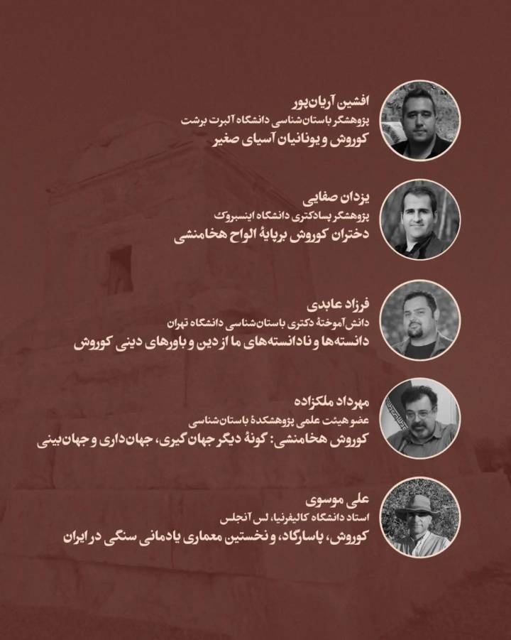 مراسم «گفتارهایی دربارۀ کوروش بزرگ و پاسارگاد» برگزار میشود