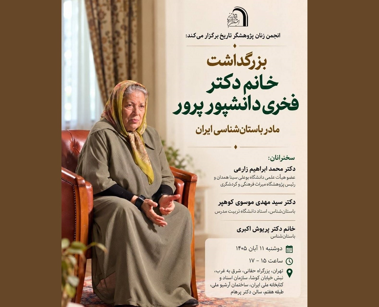 برگزاری مراسم نکوداشت فخری دانش‌پورپرور در آرشیو ملی ایران