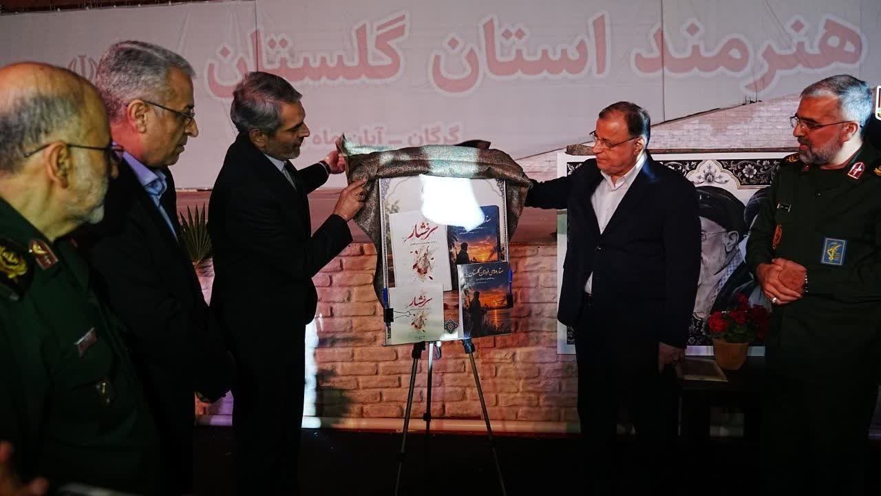 ۲ کتاب در گرگان رونمایی شد
