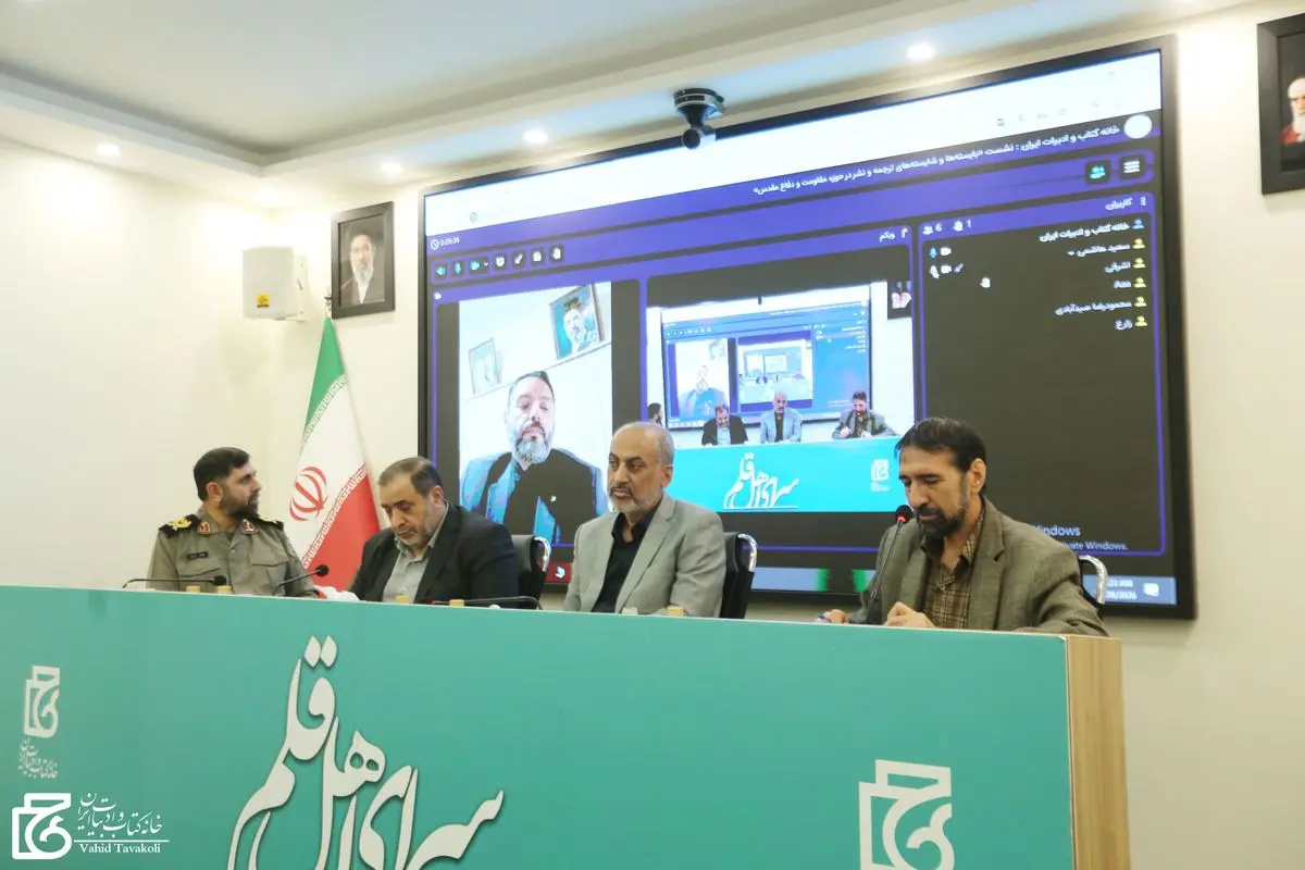 در «بایسته‌ها و شایسته‌های ترجمه ادبیات دفاع مقدس»مطرح شد؛