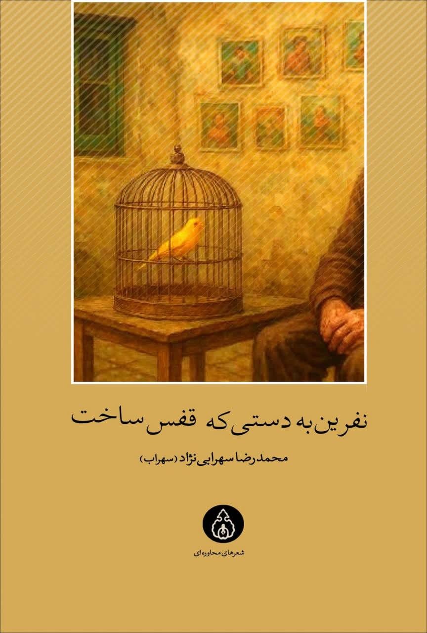 از زبان گفتار تا ترانههای آیینی