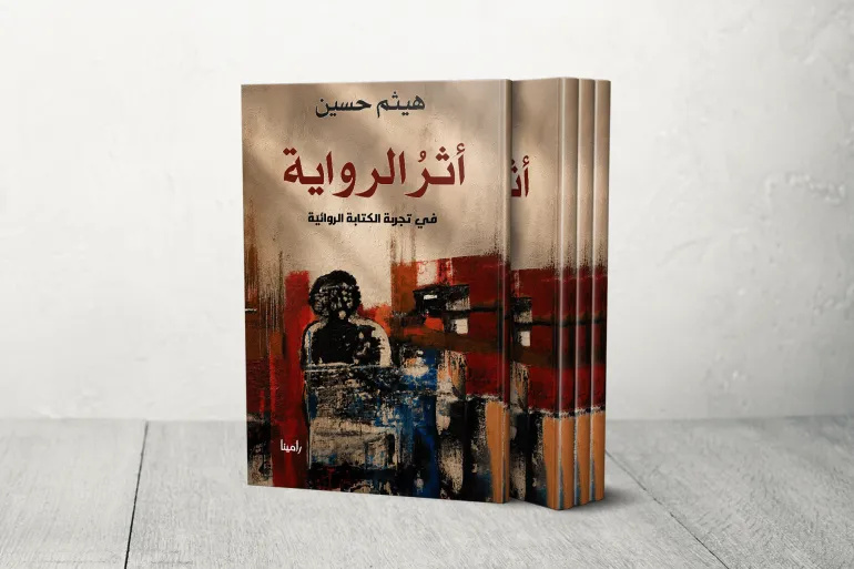 هیثم حسین و پرسش‌هایی که رمان‌نویس از خودش می‌پرسد
