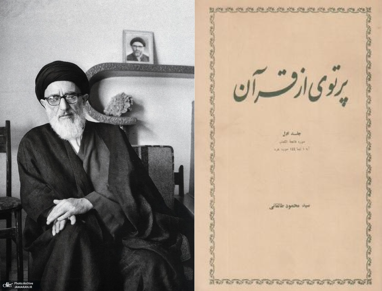 رونمایی از نسخه انگلیسی تفسیر «پرتوی از قرآن»