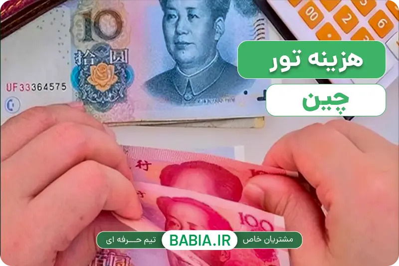 سفر چین از شیراز در آذر؛ مسیر پرواز، سه شهر و قاعده ترانزیت برای ایرانیان
