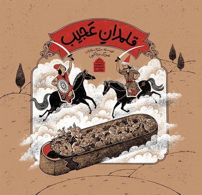 نخستین مجموعه داستانهای تألیفی کودک درباره موزه منتشر شد