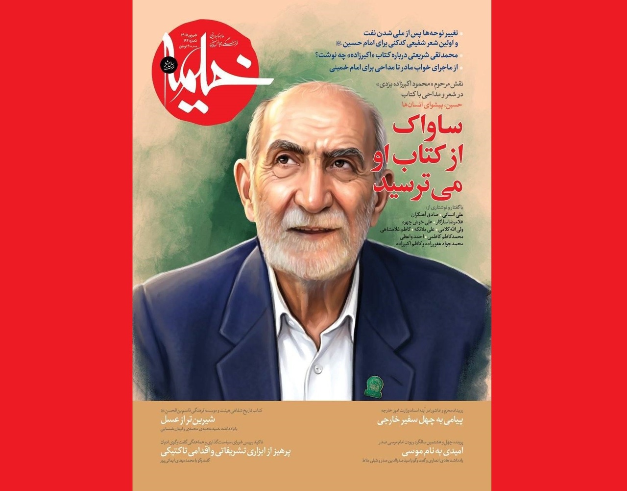 پرونده دوست نزدیک رهبر شهید و کتابی که ساواک دنبالش بود