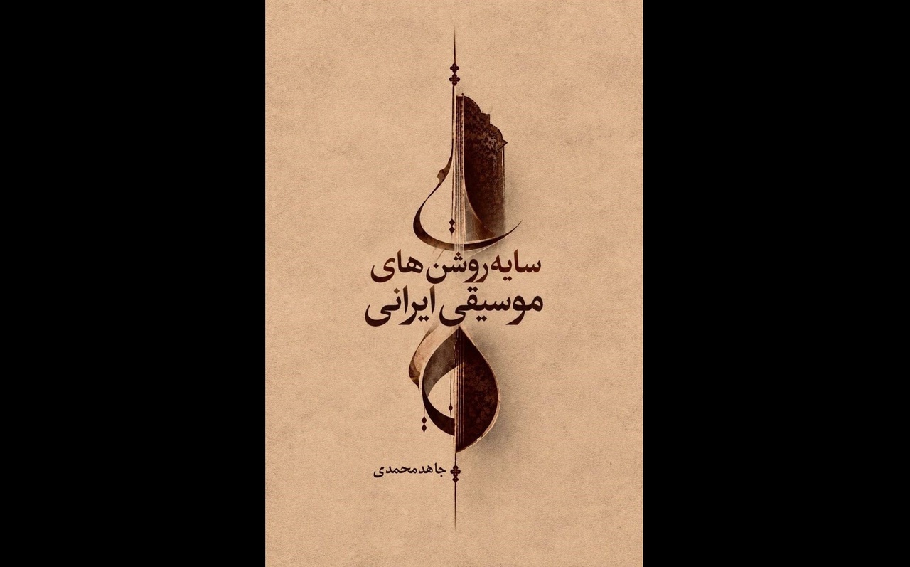 واکاوی پیوند موسیقی، تاریخ و اندیشه