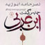 انتشار «چنين گفت ابن عربي»؛ كتابي از نصر حامد ابوزيد