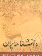 دانشنامه ايران در 30 جلد منتشر مي‌شود