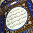 خوشنویسی آیات قرآنی در فرهنگسراي ملل