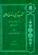 «كتاب‌آرايي در تمدن اسلامي» تجديد چاپ شد