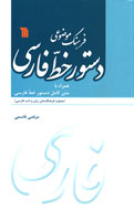 فرهنگ موضوعي «دستور خط فارسي» عرضه شد