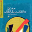 مسابقه كتابخواني «ميلاد قائم(عج)» در كتابخانه رازي