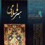 بررسي آيين‌هاي باستاني در فصلنامه هنر اسلامي
