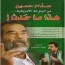 فروش و چاپ خاطرات صدام در عراق بحث برانگیز شد