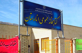 کتابخانه‌ انارستان ‌بوشهر آغاز به كار كرد