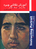 كتاب دو زبانه "آموزش نقاشي چهره"‌ بر اساس تصاوير شهدا رونمايي شد