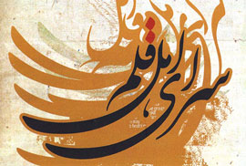 سلسله ‌نشست‌های «عرفان در ادبیات ایران» آغاز می‌شود