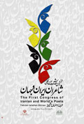 مسوول صفحه شعر «صدای شرق» در ایران