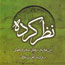 پژوهشي درباره ۱۸ امامزاده الموت منتشر شد