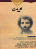 «كتاب ماه ادبيات» با پرونده‌اي ويژه سلمان هراتي منتشر شد