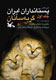 ميهمانی  «گربه‌سانان ايرانی» در «شهر كتاب»
