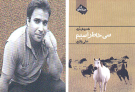 دفتر شعر‌های لری علی باقری منتشر شد