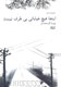 دفتر شعر گل‌محمدی به چاپ رسيد