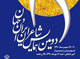 جزئیات برنامه‌های همایش «شاعران ایران و جهان» تشریح شد