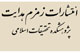 تازه‌هاي «زمزم هدايت» در بازار كتاب ايران
