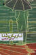 عباس صفاری در «تاریکروشنا»ی بازار کتاب ایران دیده شد